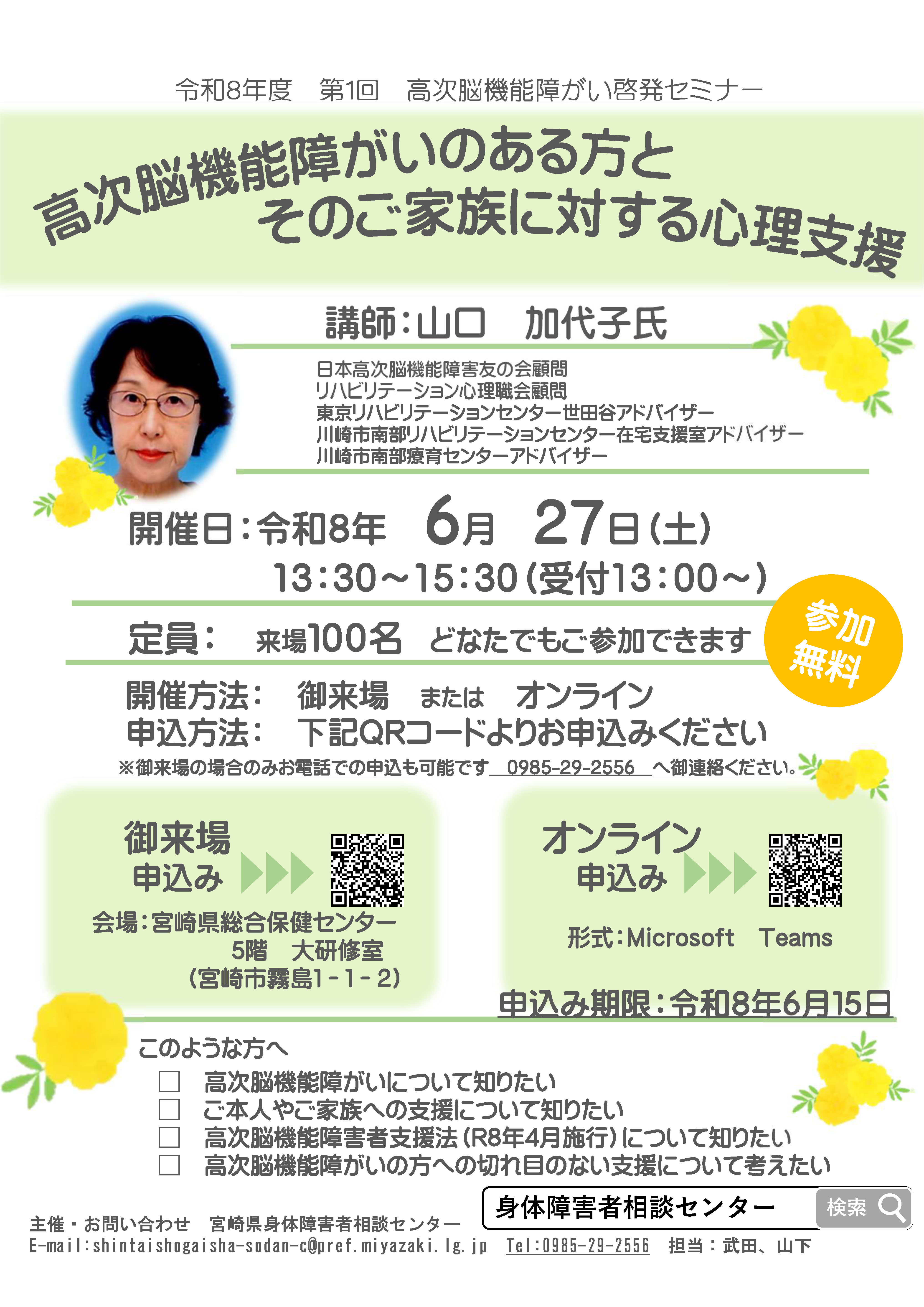 高次脳機能障がいのある方とそのご家族に対する心理支援