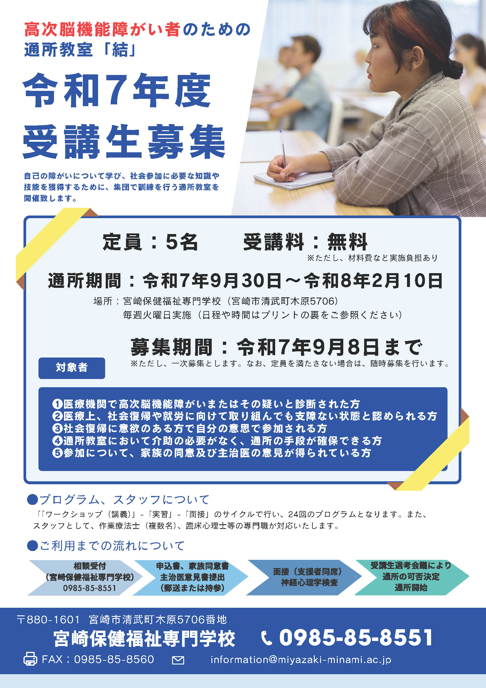 高次脳機能障碍者のための通所教室、令和7年度受講生募集。第一ページ